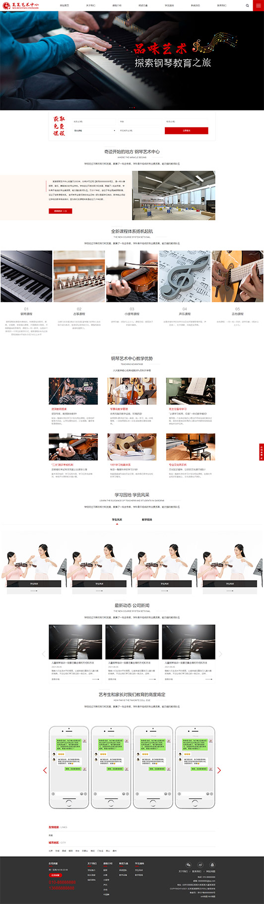 万宁钢琴艺术培训公司响应式企业网站